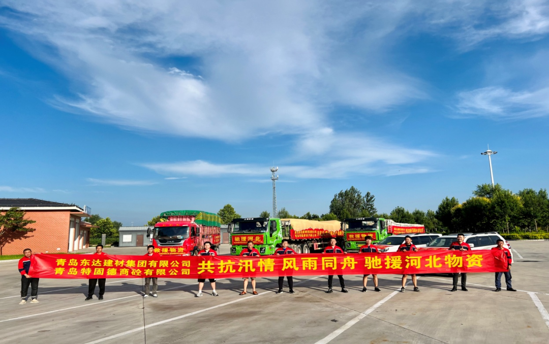 共抗汛情，風雨同舟，支援災區(qū)，東達人在行動