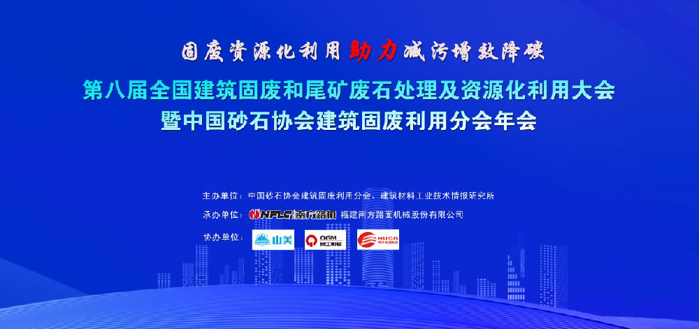 祝賀特固德商砼、綠色城市公司榮獲 “全國建筑固廢資源化最佳示范單位（BP）”榮譽