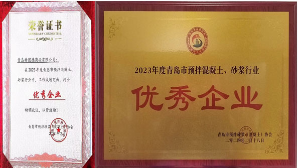 百舸爭流、奮楫者先——祝賀特固德商砼、特固德新型建材再獲殊榮